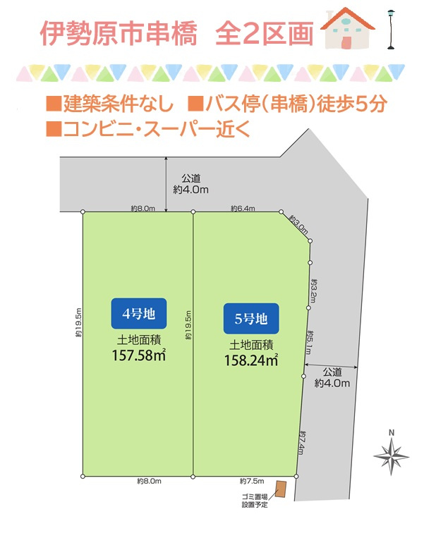 伊勢原市串橋　全2区画　5号地