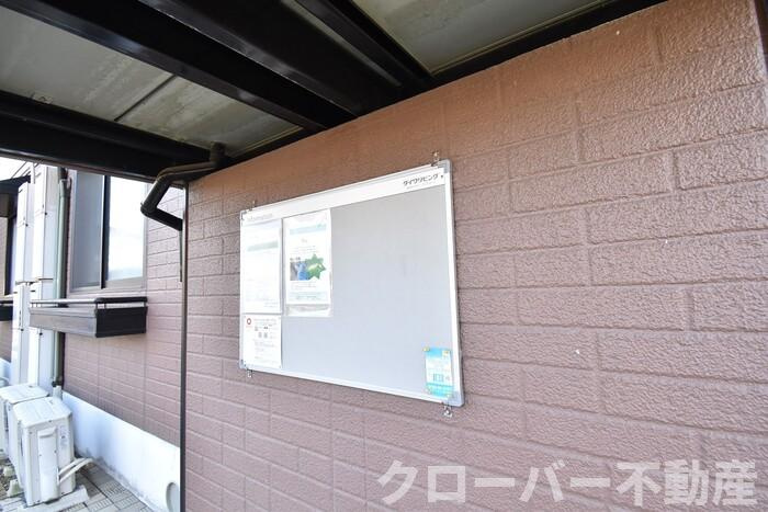 グレースヴィラ A棟のその他|お知らせ板