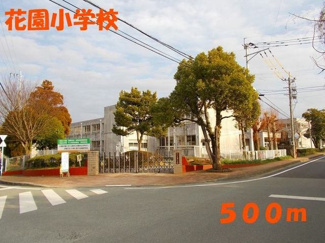 【周辺】 | ＲアンドＳドリームＢ | 花園小学校まで500m
