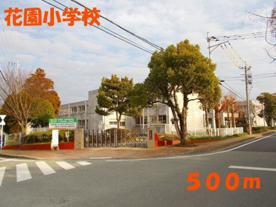 【周辺】 | ＲアンドＳドリームＢ | 花園小学校まで500m