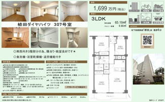  | 【植田ダイヤハイツ】仲介手数料無料！植田南小学校・植田中学校
