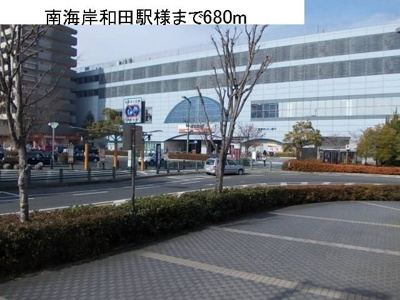 【周辺】 | グレイス　キャビン　野田 | 南海岸和田駅様まで680m