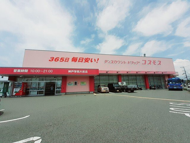 グラン・シャリオの周辺|コスモス神戸学院大前店まで1030m