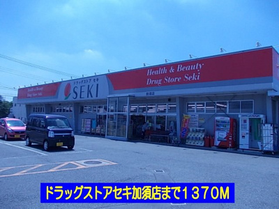 【周辺】 | 紅椿 | ドラッグストアセキ加須店まで1370m