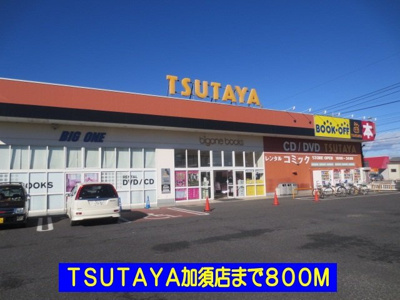 【周辺】 | 紅椿 | ＴＳＵＴＡＹＡ加須店まで800m