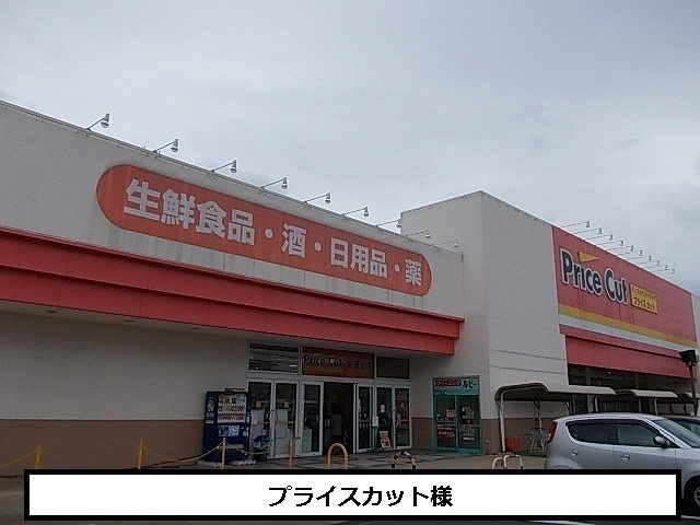 【周辺】 | サンガーデン・Ｍ | プライスカットまで800m