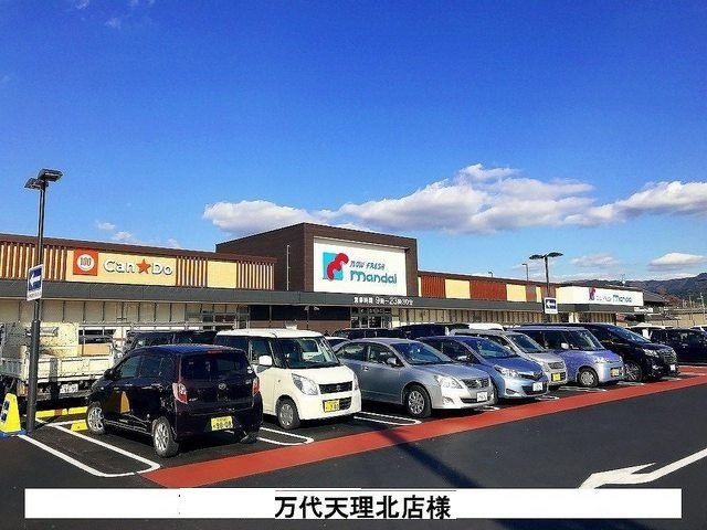 【周辺】 | サンガーデン・Ｍ | 万代　天理北店まで550m