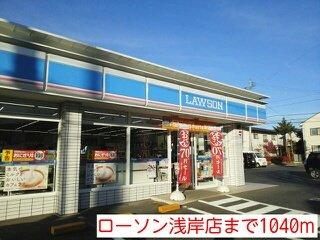ラ・コリーナＣの周辺|ローソン浅岸店まで1040m