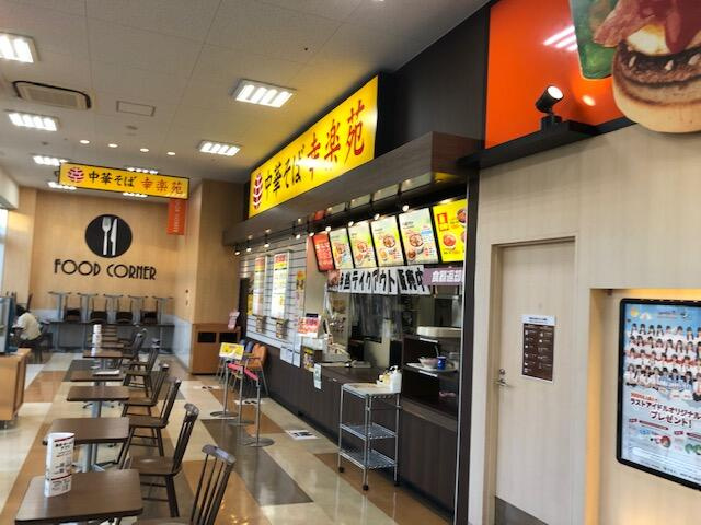 町田市三輪町のテラスの周辺|幸楽苑　島忠ホームズ…まで345m