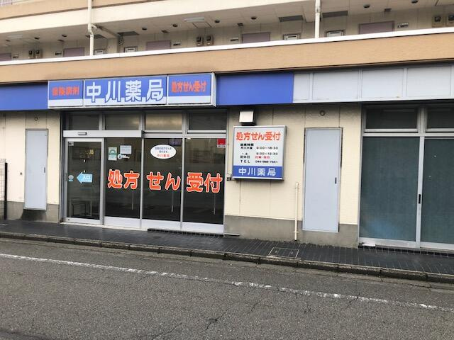 町田市三輪町のテラスの周辺|中川薬局　町田店まで100m