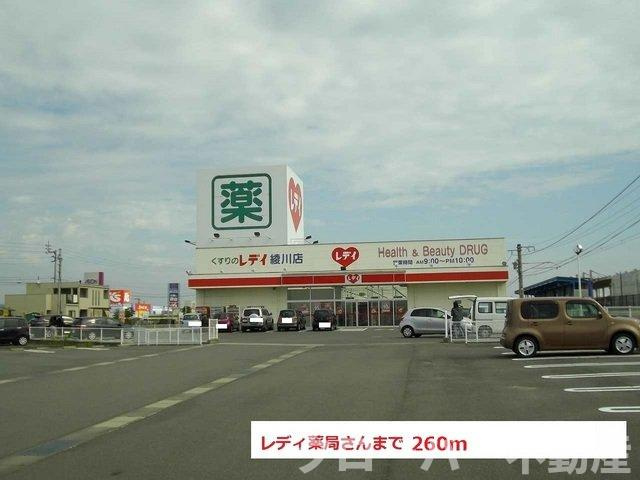 ポートレーゼ綾川Ｂの周辺|レディ薬局さんまで260m