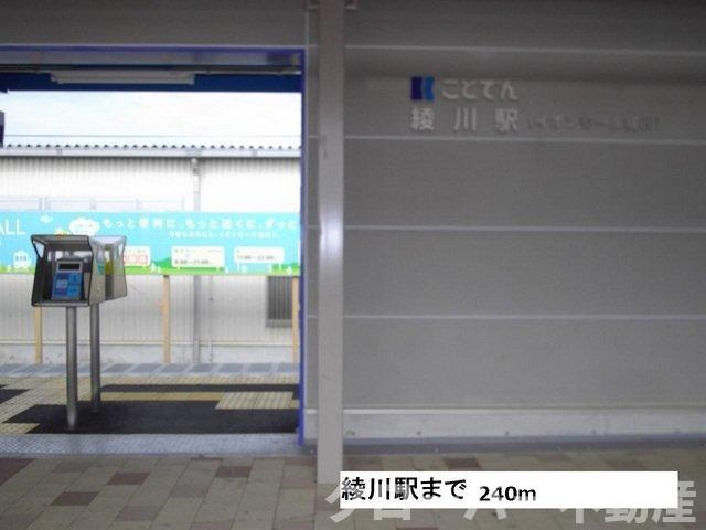 ポートレーゼ綾川Ｂの周辺|綾川駅まで240m