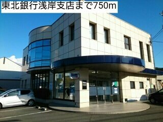 マーベラス・Ｋの周辺|東北銀行浅岸支店まで750m