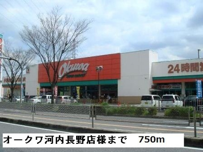 【周辺】 | ソレアード・ニシキ　Ⅱ | オークワ河内長野店様まで750m