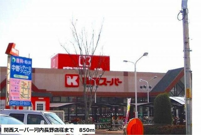 【周辺】 | ソレアード・ニシキ　Ⅱ | 関西スーパー河内長野店様まで850m