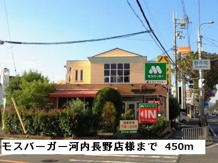 【周辺】 | ソレアード・ニシキ　Ⅱ | モスバーガー河内長野店様まで450m