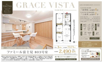  | 【ファミール富士見】仲介手数料無料！橘小学校・伊勢山中学校