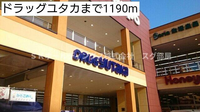 グランツオーベル正明寺Ⅰの周辺|ドラッグユタカまで1190m