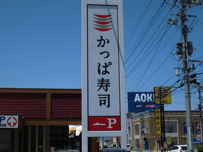 カーサ セレーノ|かっぱ寿司