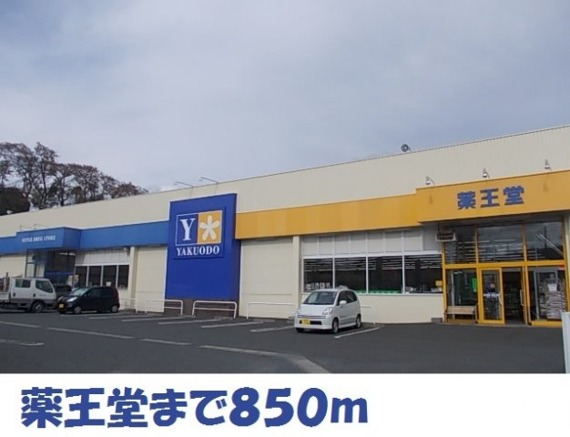 カームリーの周辺|薬王堂大船渡店まで850m