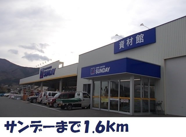 カームリーの周辺|サンデー大船渡店まで1600m