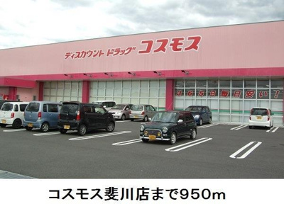 【周辺】 | ローズマリーＢ | コスモス斐川店まで950m