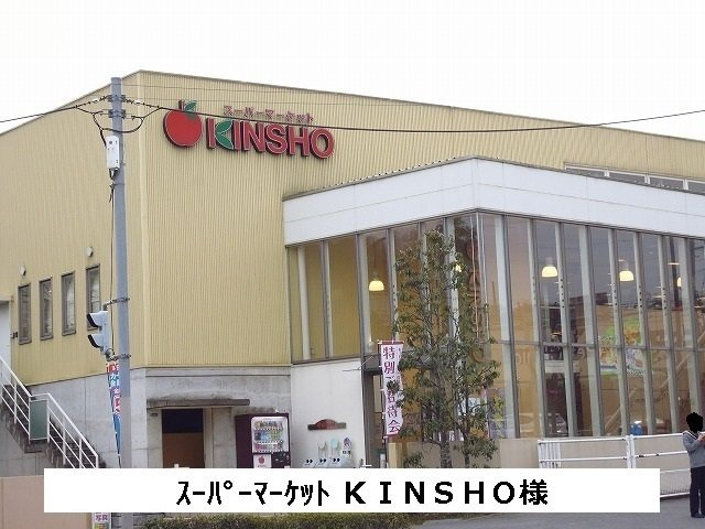 ウエストガーデン　Ｂの周辺|ＫＩＮＳＨＯまで1180m