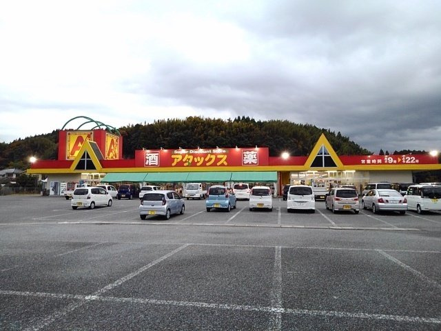 【周辺】 | コータ・コート　Ｂ | アタックス日田店まで1520m