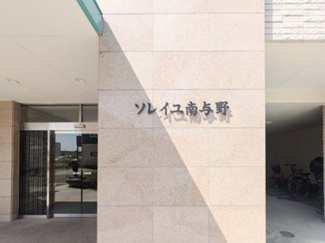 【その他共用部分】 | ソレイユ南与野　（住居部分）