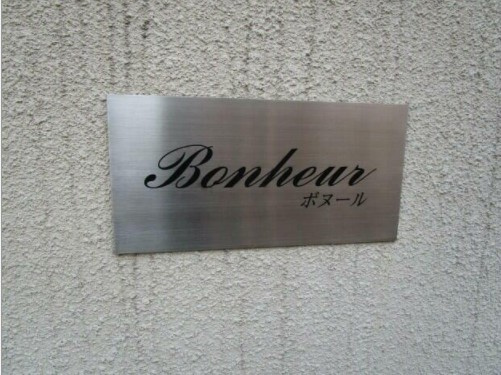【その他】 | BONHEUR