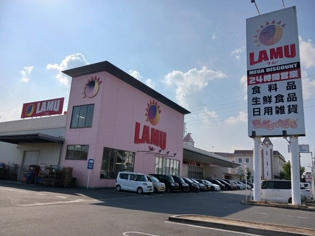 サンリットの周辺|ラムーさんまで2600m