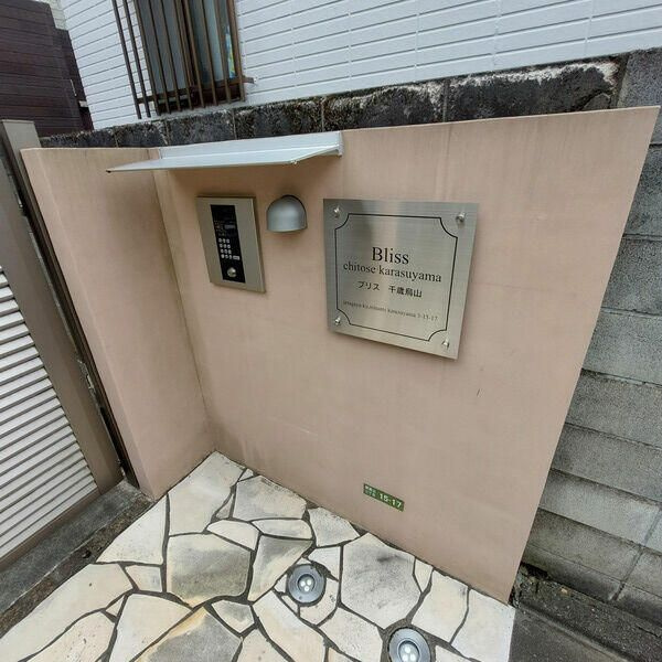 Ｂｌｉｓｓ千歳烏山のその他共用部分