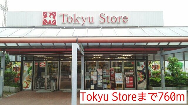 スモールストーンブリッジの周辺|Tokyu Storeまで760m