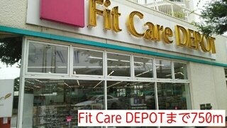スモールストーンブリッジの周辺|Fit Care DEPOTまで750m