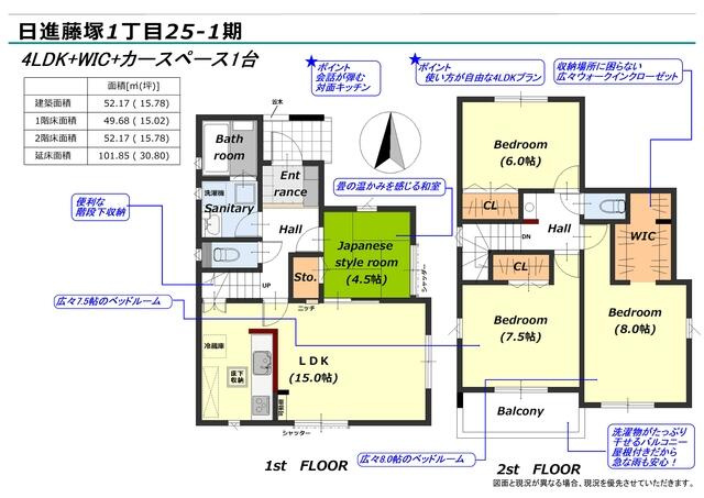 日進市藤塚１丁目の新築一戸建の間取り