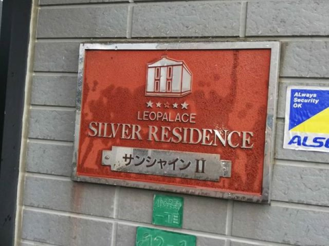 レオパレスサンシャインⅡのその他