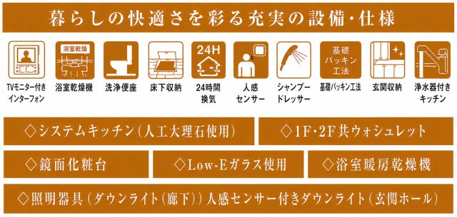 あきる野市小川東2丁目　新築戸建全2棟のその他|毎日の暮らしをより快適にする、充実の設備・仕様を採用。使いやすさと機能性にこだわり、家事の負担を軽減しながら、家族みんなが心地よく過ごせる住まいを実現します。