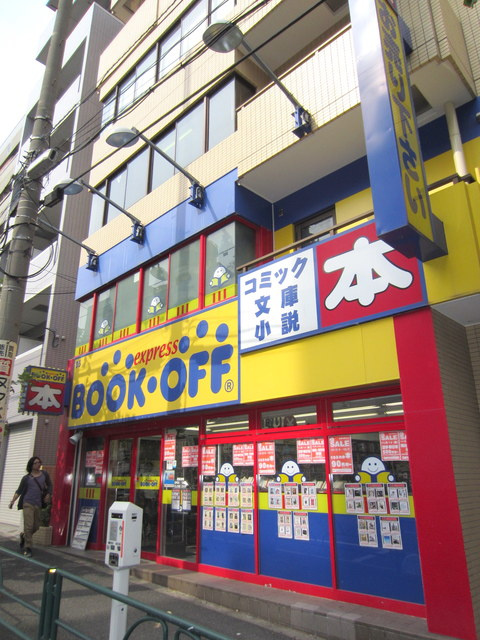 ソネットヨシナガのその他|ブックオフ早稲田駅前店