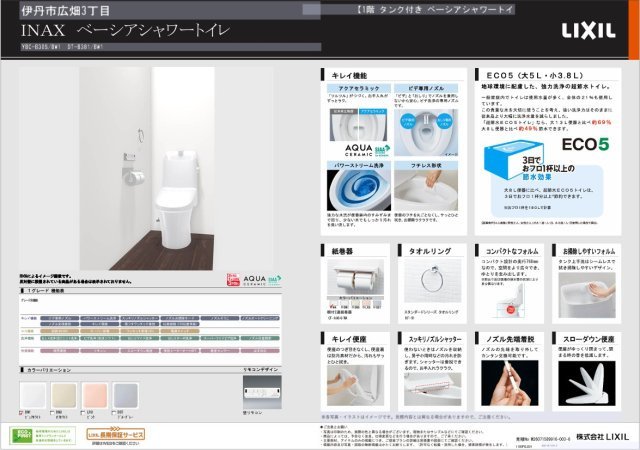伊丹市広畑3丁目　新築戸建のトイレ