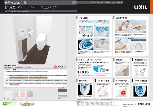 伊丹市広畑3丁目　新築戸建のその他|2026.8.1.現在
