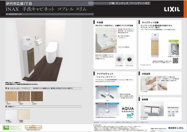 伊丹市広畑3丁目　新築戸建のその他|2026.8.1.現在
