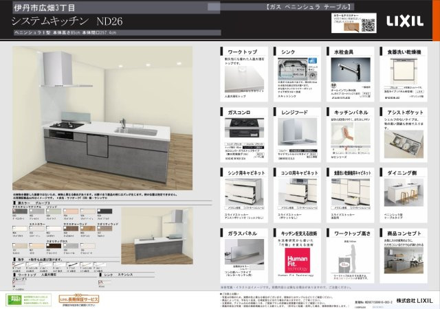 伊丹市広畑3丁目　新築戸建のキッチン