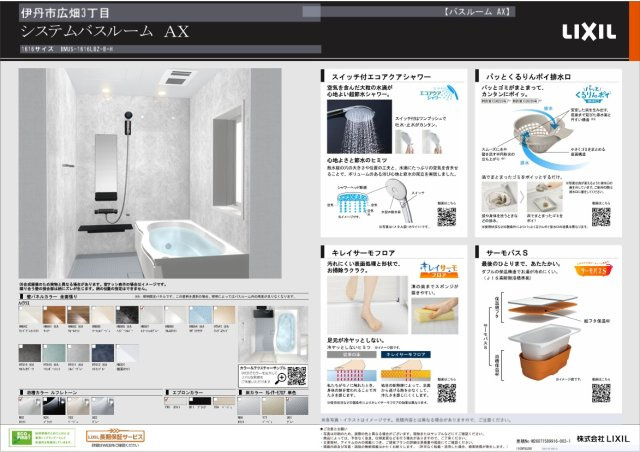 伊丹市広畑3丁目　新築戸建の浴室