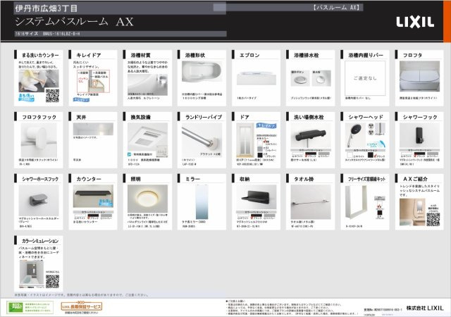 伊丹市広畑3丁目　新築戸建の浴室