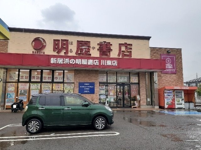 サンリット・エンゼルＢの周辺|明屋書店川東店まで2100m