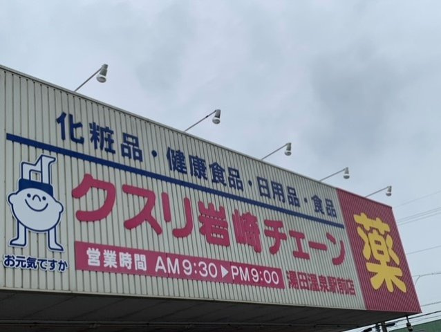 レオパレス湯田温泉Ⅱの周辺
