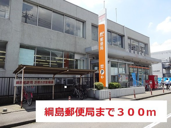 フリーデ　フォルシュの周辺|綱島郵便局まで300m