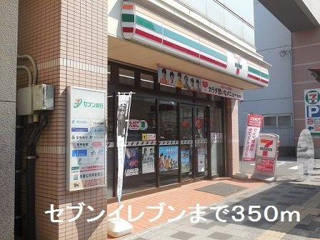 ウェーブⅡの周辺|セブンイレブンまで350m