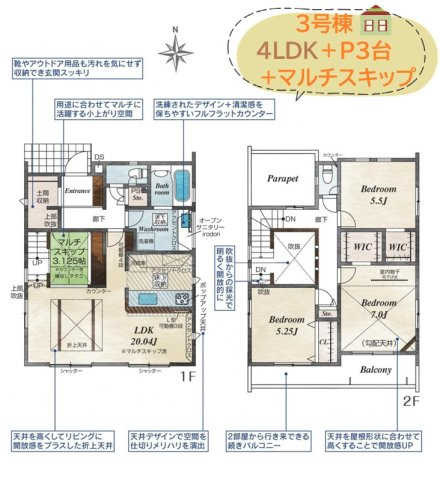 【間取り】 | 【3号棟】マルチスキップと20帖LDKが叶える開放的な空間◎
大容量の「土間収納」をはじめとする豊富な収納スペースあり♪