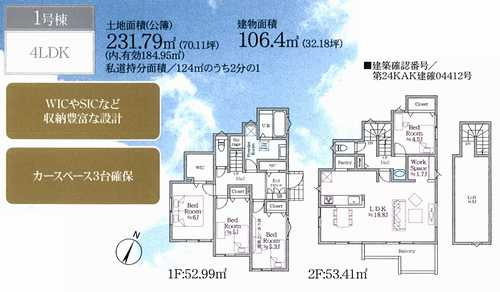 鎌倉市浄明寺４丁目　新築戸建全2棟　1号棟の間取り